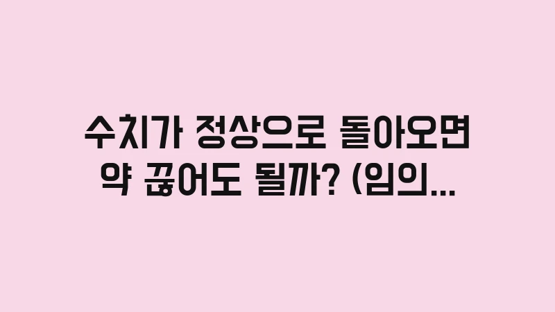 hypo stopping medication risk