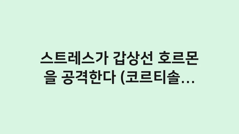 hypo stress cortisol management