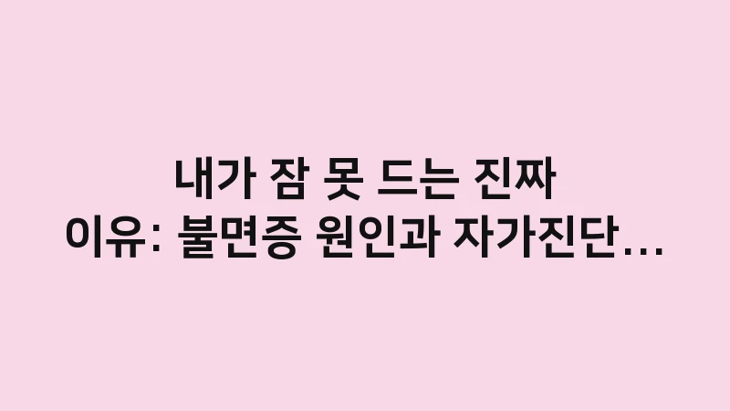 insomnia causes test