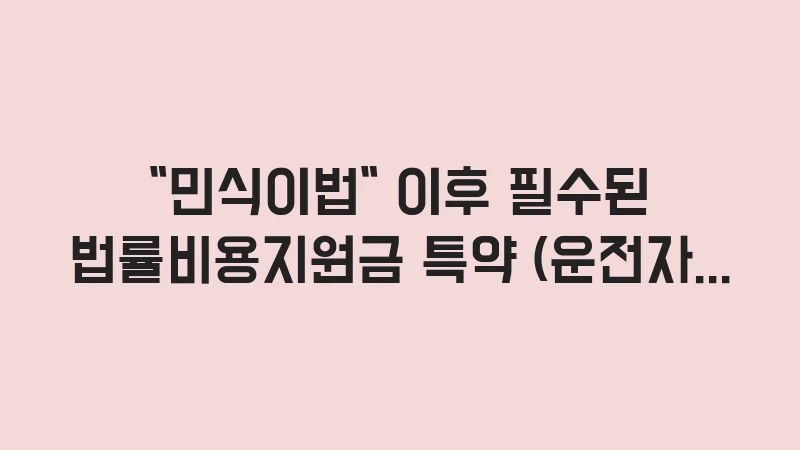 legal expense support special rider necessity