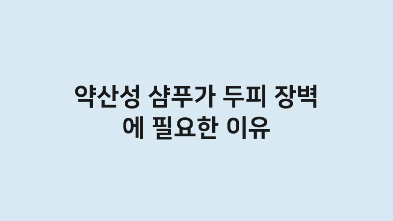 low ph shampoo benefits