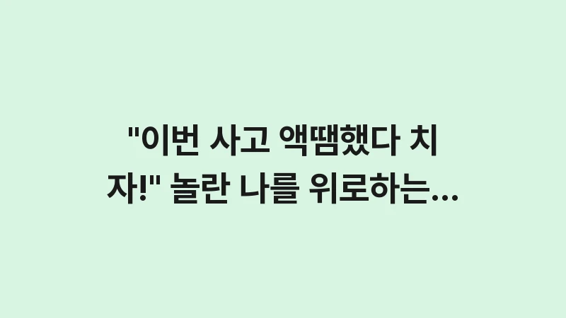 luxury hocance one night accident comfort