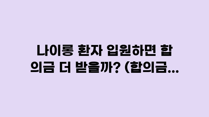 malingering patient settlement truth