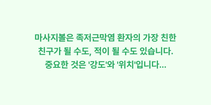 마사지볼 사용법: 마사지볼은 족저근막염 환자의... (1)