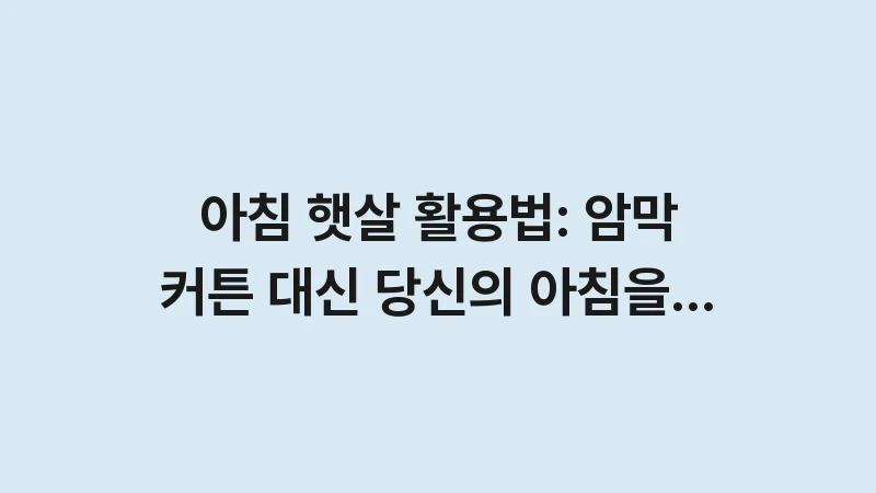 morning sunlight curtain