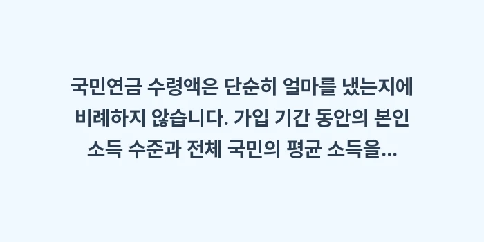 국민연금 수령액 계산 공식과 개인연금 비교: 국민연금 수령액은 단순히 얼... (1)