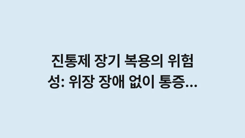 painkiller side effects management