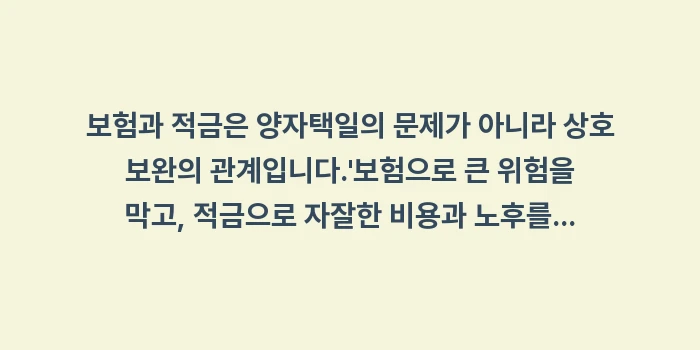 펫보험 vs 강아지 적금 비교: 보험과 적금은 양자택일의 문... (2)