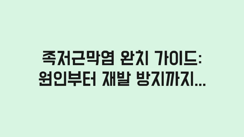 plantar fasciitis complete guide