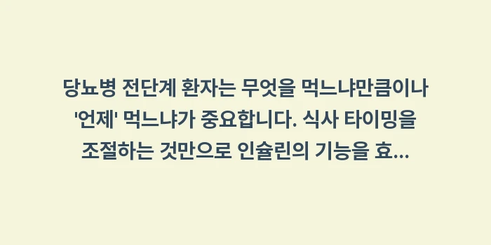 당뇨병 전단계: 당뇨병 전단계 환자는 무엇을... (1)