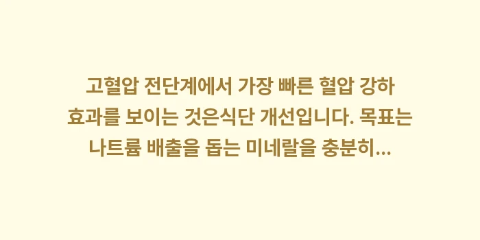 고혈압 전단계: 고혈압 전단계에서 가장 빠른... (1)