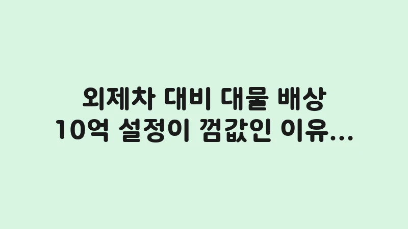 property damage liability 1 billion premium reason