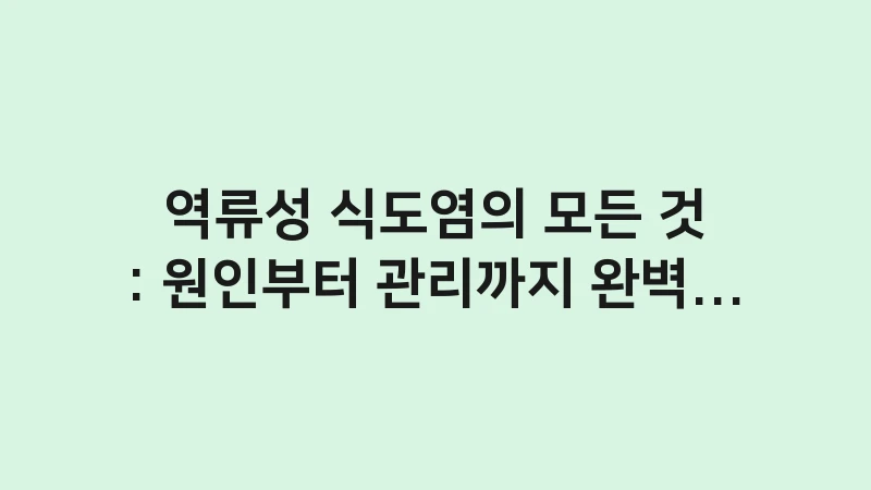 reflux esophagitis complete guide hub