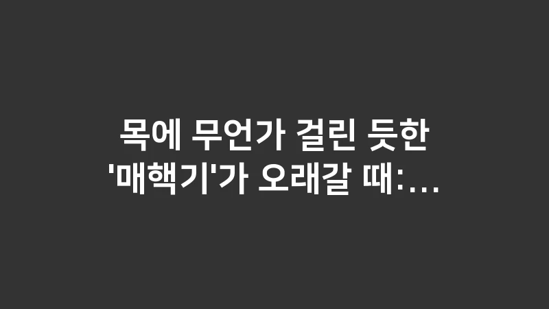 reflux globus sensation pharyngitis