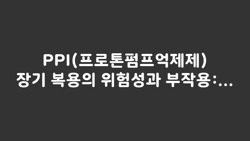 reflux ppi side effects 8week diet