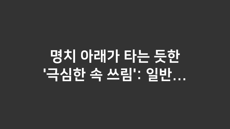 reflux severe heartburn pain relief