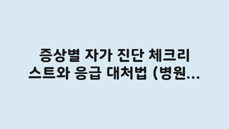 reflux symptom self check emergency