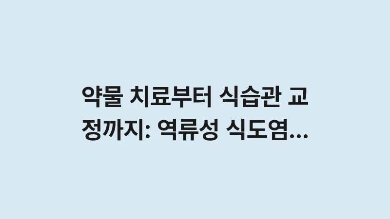 reflux treatment diet lifestyle cure