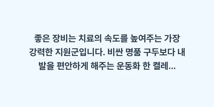 족저근막염 기능성 용품: 좋은 장비는 치료의 속도를... (1)