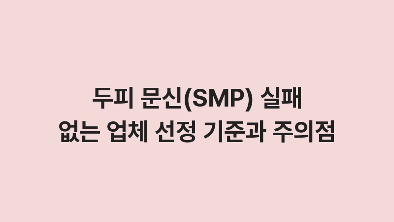 smp scalp micropigmentation guide