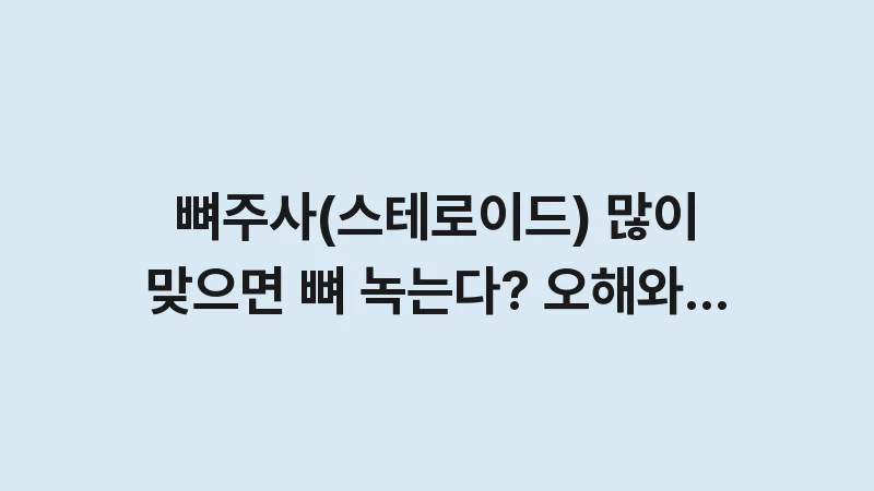 steroid injection myth