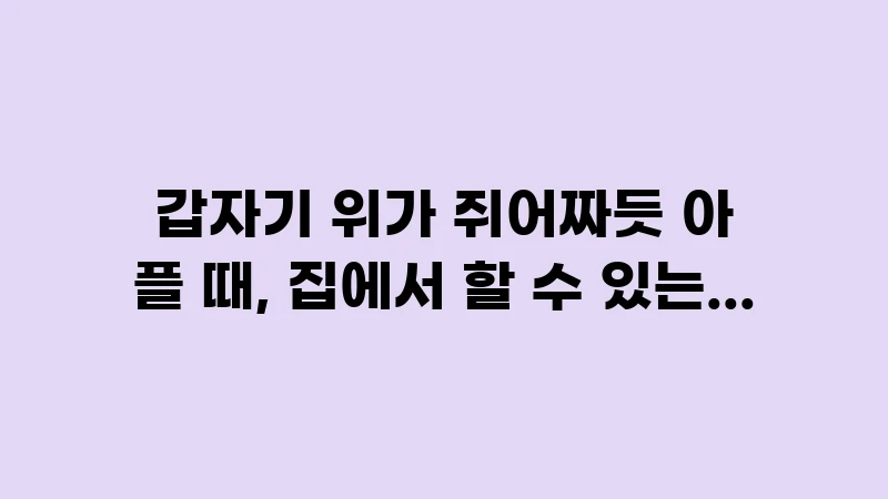 stomach pain emergency tips