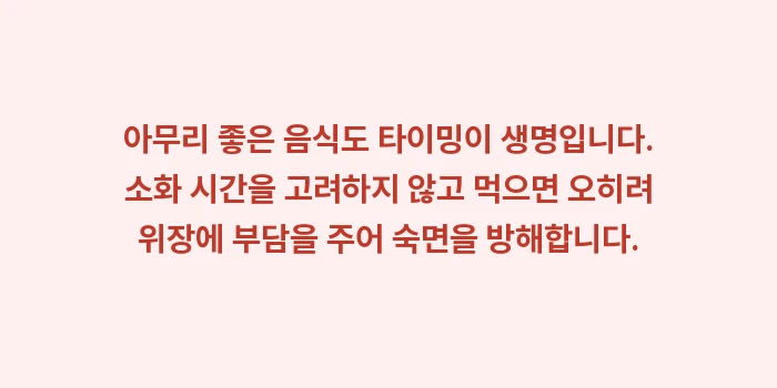 타트체리 효능: 아무리 좋은 음식도 타이밍이... (1)