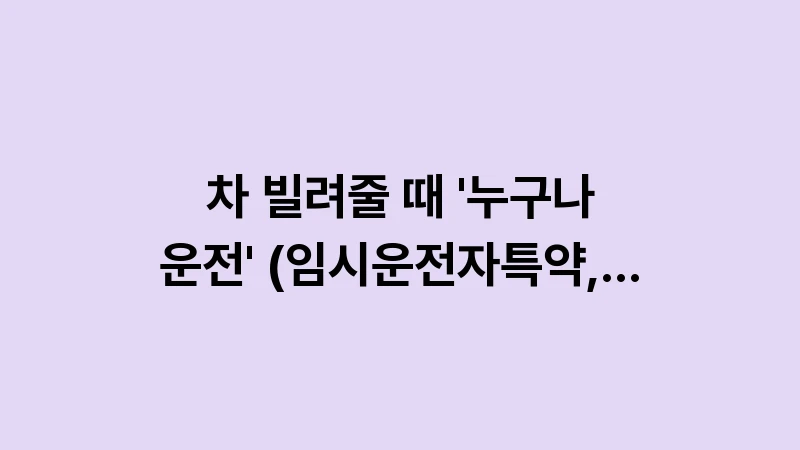 temporary driver rider guide