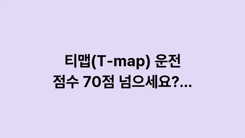 tmap driving score insurance discount