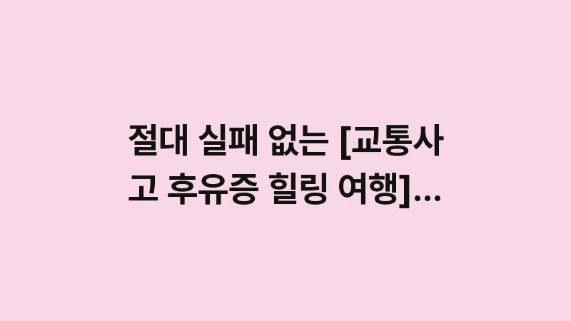 traffic accident healing travel 1