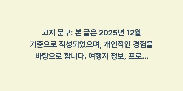 교통사고 후유증 힐링 여행: 고지 문구: 본 글은 202... (2)