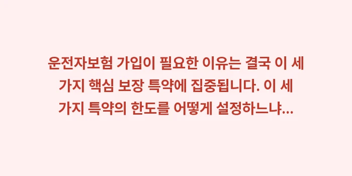 운전자보험 가입이 필요한 이유: 운전자보험 가입이 필요한 이... (1)