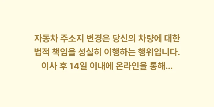 자동차 주소지 변경: 자동차 주소지 변경은 당신의... (1)