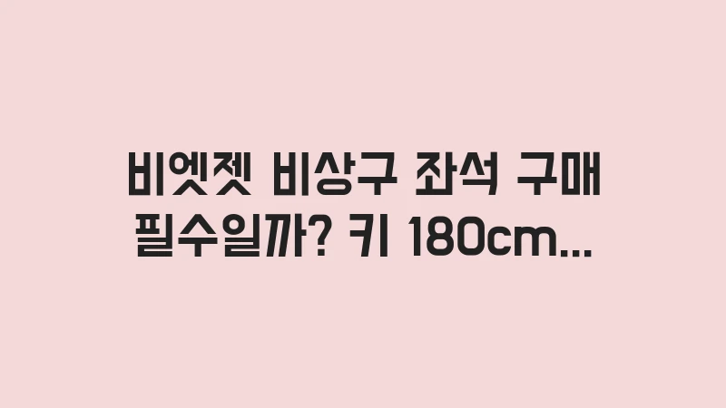 vietjet air exit row seat review