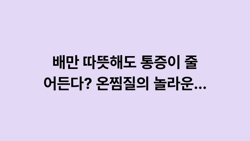 warm compress benefits