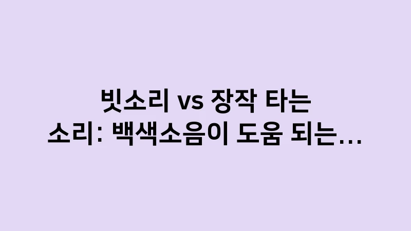 white noise asmr sleep