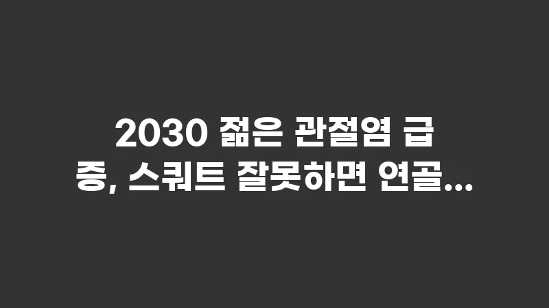 young arthritis squat