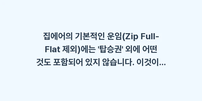 집에어 도쿄 탑승기: 집에어의 기본적인 운임(Zi... (1)