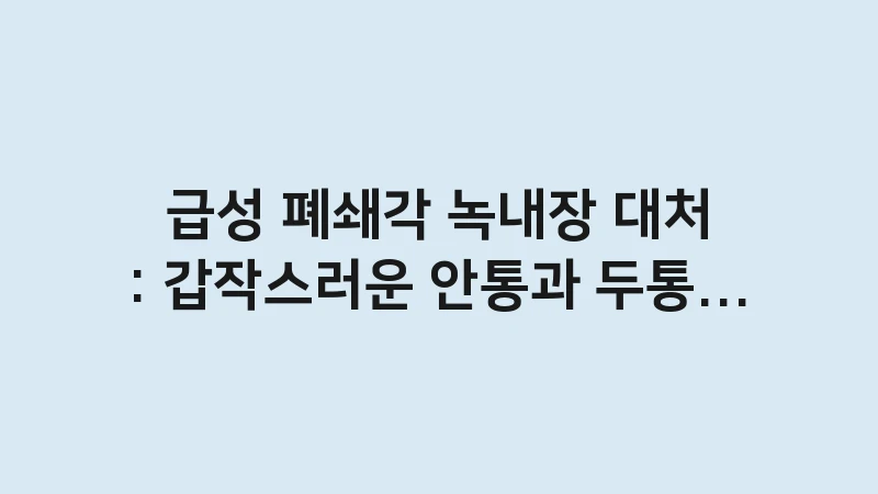 acute angle closure glaucoma