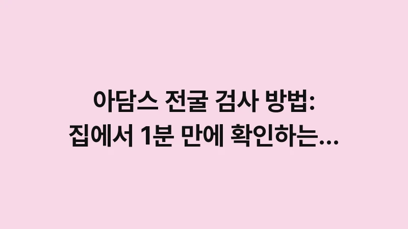 adams forward bend test