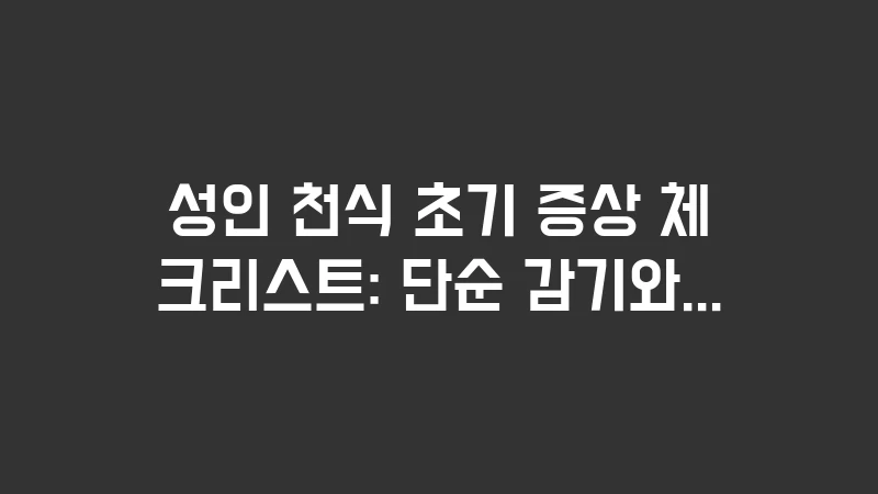 adult asthma symptoms checklist