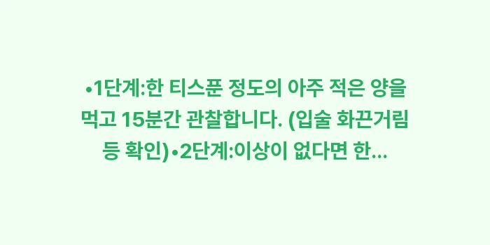 AIP 식단 실천법: •1단계:한 티스푼 정도의... (1)