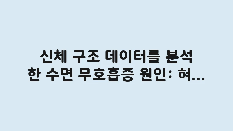 anatomical causes of apnea