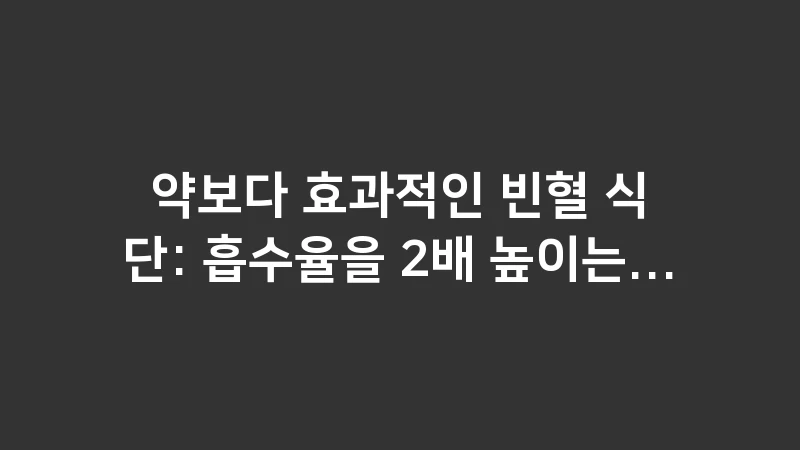 anemia diet iron rich foods