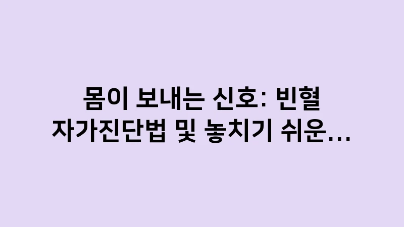 anemia symptoms check