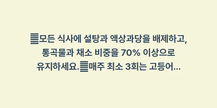 류마티스 항염 식단 가이드: ✔모든 식사에 설탕과 액상과... (1)