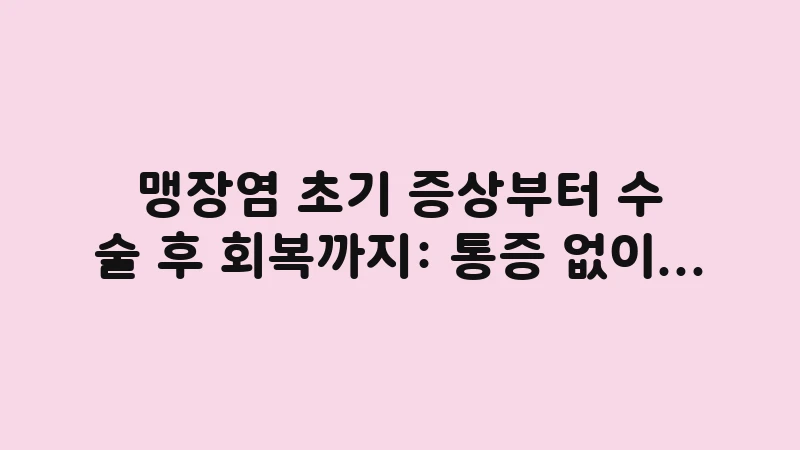 appendicitis complete guide