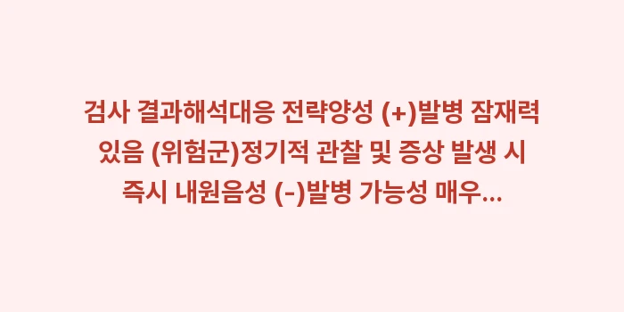 강직성 척추염 유전 확률 HLA-B27: 검사 결과해석대응 전략양성... (1)