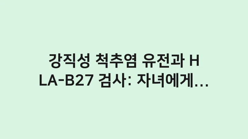 as genetic testing hlab27