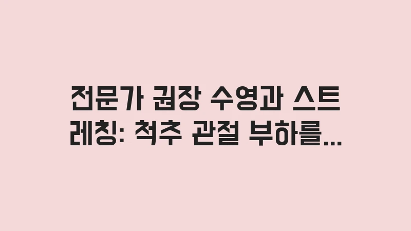 as swimming and stretching benefits